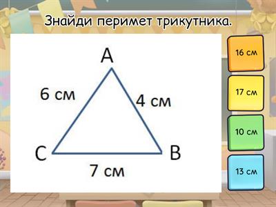Периметр фігури