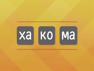 Анаграми (укр.) 