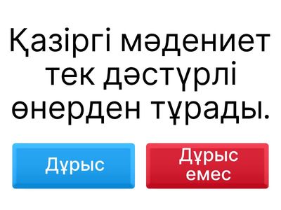 Мәдениеттің қазіргі кезеңдегі дамуы