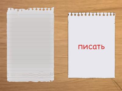 Неправильные глаголы. 