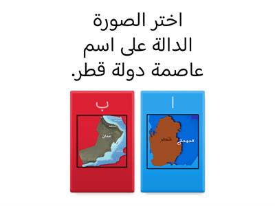 عاصمة دولة قطر