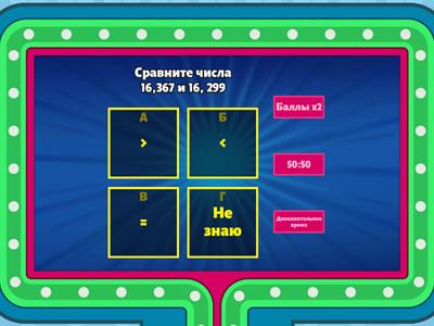 Сравнение десятичных дробей