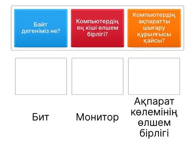 информатика 5 сынып