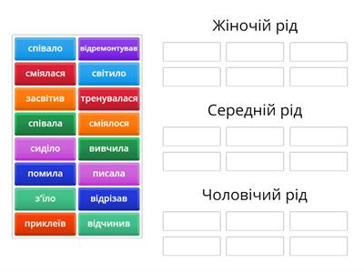 4-Визнач рід дієслів минулого часу