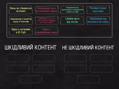 Безпечний інтернет