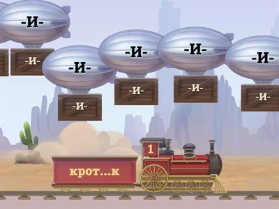 Суффиксы -ЕК- и -ИК-