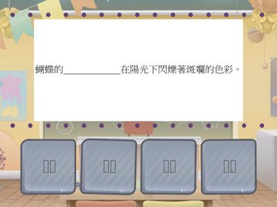 2025/2026_中文_白蝴蝶之戀_填充_3