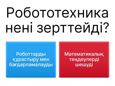 Робототехника 7 класс