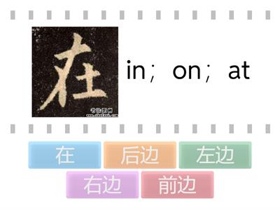 Lesson 3 词义 3b 轻松学中文少儿版