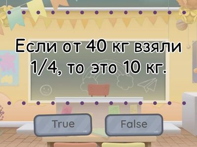 Решение текстовых задач, содержащих дроби и проценты