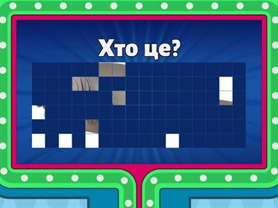 Морські жителі - впізнай