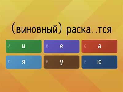 12 задание. Спряжение глаголов