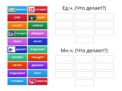 Изменение глаголов по числам