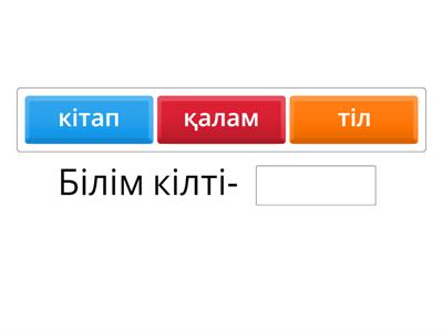 Сынып сағат