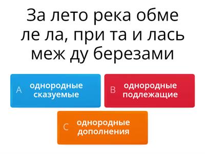 однородные члены предложения