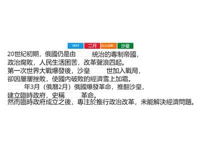 史B6-3-2俄國革命與共產政權填空