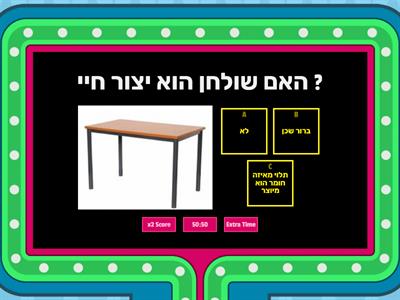 מאפייני חיים 