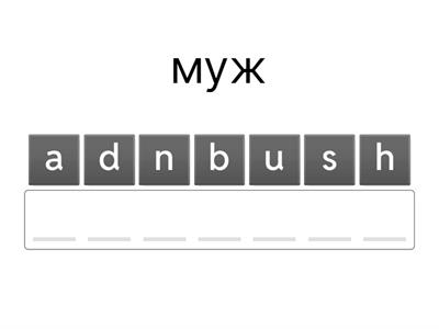 Family members spelling