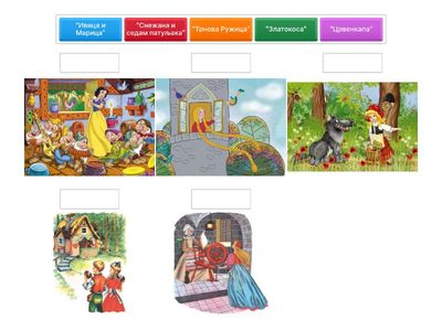 На основу илустрације, одредите о којој бајци је реч.
