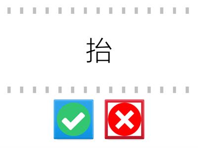 「手」字部