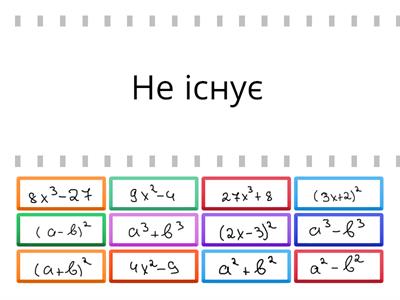 Формули скороченого множення