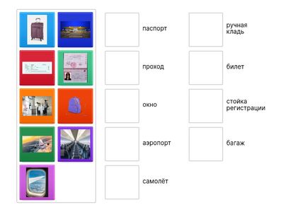 Рки аэропорт лексика