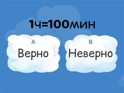 Единицы времени.
