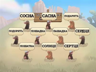 СЛОВ СЛОВА 2КЛАСС