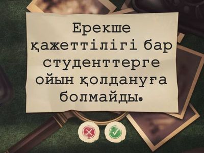Инклюзивті білім берудегі ойын технологиялары
