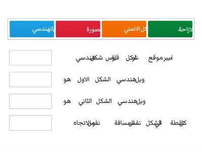 الازاحة 3