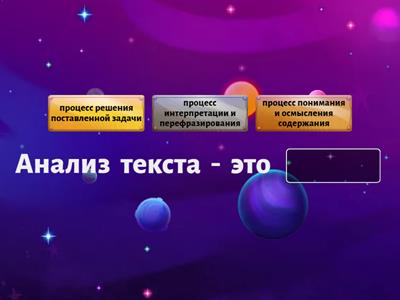 Анализ текста