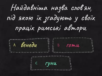 Східні слов'яни у V - першій половині ІХ ст.