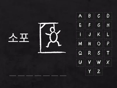 Lesson8. 단어 (행맨) (1-9)