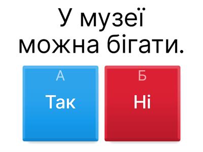 Правила поведінки у громадських місцях