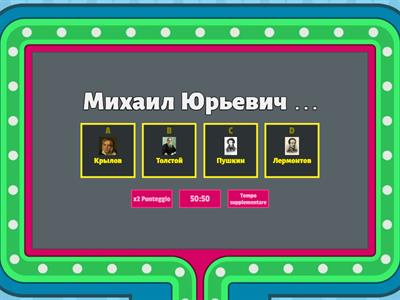 Русские поэты и писатели