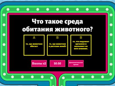 Окружающий мир