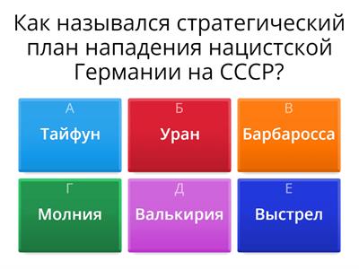 Великая Отечественная война