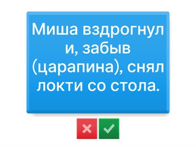 Грамматические ошибки (форма слова)