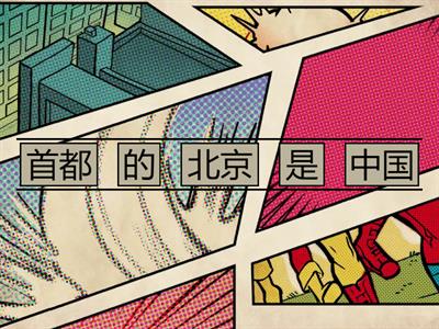 造句 Школа восточных языков 4, урок 8