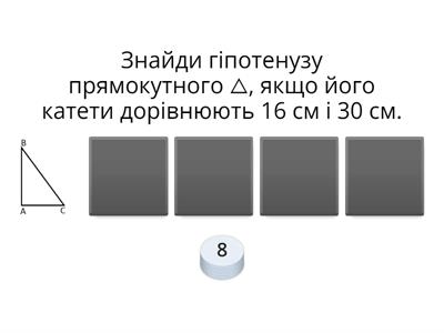 Теорема Піфагора