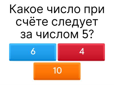  Устный счёт 1 класс