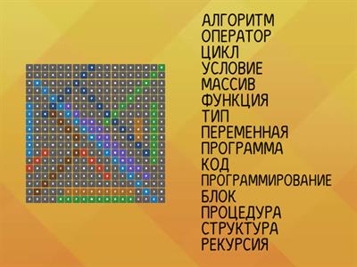 Игра "Поиск слов" 