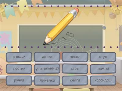 Школа (Привет)