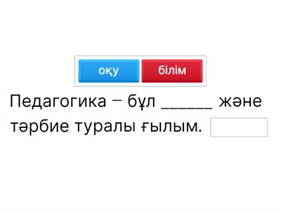 Педагогика 2