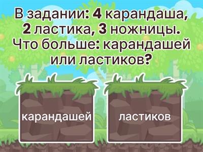 счёт предметов и сравнение количества