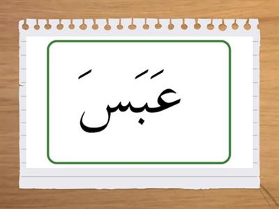 LESSON 08:  عَ  غَ