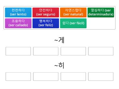 Partículas ~게 y ~히