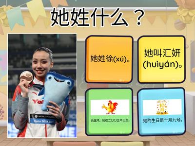 ЛК2 3у квиз Сюй Хуэйянь 