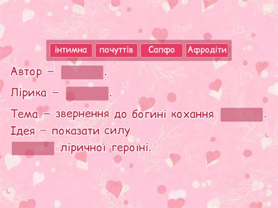 Сапфо "Барвношатна владарко, Афродіто..."