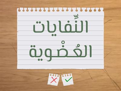 مشاكل بيئية - مفردات بيئية 